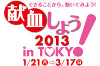 献血をして、しょこたんスペシャルライヴに行こう！中川翔子が応援中 画像
