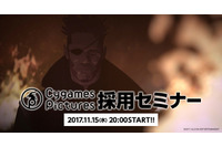 CygamesPicturesが採用セミナー11/15(水)開催 業界経験者を募集 画像