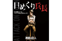 「進撃の巨人」リヴァイ尽くしの“日めくりカレンダー”発売！ 兵長のドS発言がたくさん 画像