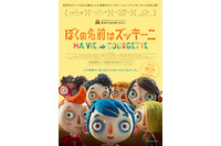 峯田和伸、声優に初挑戦！ 「アカデミー賞」ノミネートの注目作、共演は麻生久美子 画像