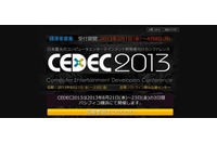 CEDEC 2013のテーマは「BE BOLD！」講演者申込も受付中 画像