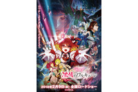 「劇場版マクロスΔ」キービジュアルにワルキューレが集結 前売券は12月16日発売 画像