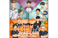 「ハイキュー!!」J-WORLDで“宮城グルメ”を堪能！烏野ら4高校モチーフの特別メニューに注目 画像