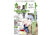 「まどマギ」特集　小池一夫×虚淵玄がキャラクターを語る　「カイトVol.4」 画像
