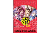 蒼樹うめ、KEI、美樹本晴彦ら人気絵師が“雅”を表現 「絵師100人展 08」4月28日開幕 画像