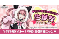 「シュタゲ」4月3日はフェイリスの誕生日！ 生誕祝うコラボカフェが秋葉原で開催 画像
