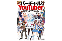 バーチャルYouTuber、やってみない？ 2D／3Dキャラクターの作り方～デビューまでを説明！ 画像