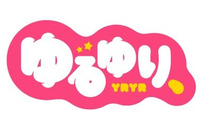 「ゆるゆり」原作10周年記念、新作OVA制作決定！ 画像