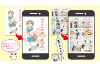 マンガにAR技術を活用！comico連載「パステル家族」単行本1巻にスマホかざすと… 画像