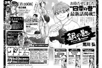 休載していた「銀の匙」が10カ月ぶりに連載再開！次号サンデーに最新話掲載 画像