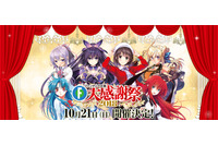 「ファンタジア文庫」大感謝祭2018、10月開催！ 