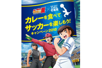 「キャプテン翼×ココイチ」