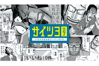 いいね！がほしい…「最強伝説 仲根」みずほ銀行とコラボでネームを使ったSP動画公開 画像
