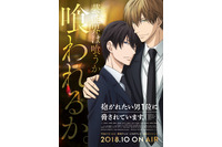 「抱かれたい男1位に脅されています。」羽多野渉が新キャラで出演！10月放送開始 画像