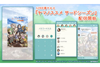 素敵な景色をあなたと一緒に！「ヤマノススメ」をテーマにしたLINE着せかえが配信 画像