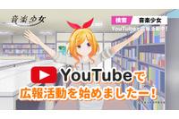 「音楽少女」山田木はなこがユーチューバーデビュー！ 今後は他のキャラとのゲスト共演も 画像