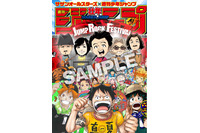 「ジャンプ」サザンオールスターズと異例コラボ！表紙＆突撃インタビューに桑田佳祐ら登場 画像