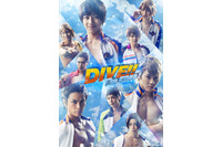 舞台「DIVE!!」爽やかさ溢れるキービジュアル公開！納谷健、杉江大使らコメント動画も到着 画像