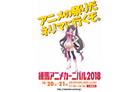 「練馬アニメカーニバル2018」開催「この世界の（さらにいくつもの）片隅に」ステージ実施 画像