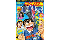 「こち亀」両さん 東京スカイツリーで大活躍　「ヤングこち亀」開業記念号5月22日発売 画像