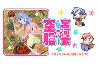 「宮河家の空腹」キャラコメラジオ　4月15日21時からUstream独占配信 画像