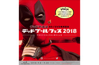 「デッドプール2」俺ちゃん考案のフェス開催!? SNS映えフォトスポットやアトラクションも 画像