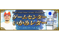 「FGO アーケード」ディレクターが疑問にお答えします！ 公式サイトで攻略情報コーナー開始 画像