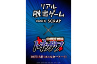 圧倒的宴会芸で兵藤会長を楽しませろ！「中間管理録トネガワ」リアル脱出ゲーム開催 画像