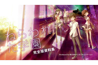 「ねらわれた学園 劇場版アニメ＆完全版資料集」が紹介PV公開　 画像