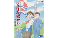 「コクリコ坂から」×横浜キャンペーン2012開催　DVD、BD発売で 画像