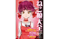 「ゲゲゲの鬼太郎」“第6期ねこ娘”を徹底ガイド！ キャラクターブックが電子書籍で発売 画像