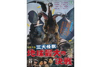 「アニゴジ」最終章公開記念！“キングギドラ”初登場映画がBS11で放送 画像