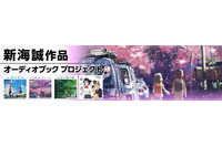 新海誠「秒速5センチメートル」がオーディオブック化！遠野貴樹役・水橋研二からコメントも 画像