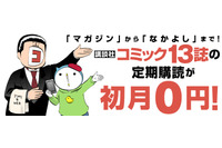 講談社「コミックDAYS」マガジン、ヤングマガジン、なかよしほか...