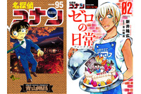 「コナン」＆「ゼロの日常」がW重版決定！「週刊少年サンデー」全サもコナンファン必見 画像