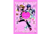 「プリキュア」55人のコスチュームのヒミツを総力取材！ 15周年ファッションブックが発売 画像