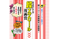 「ジャンプ縦スクロール漫画賞」第2回は中国アプリ「テンセント動漫」と共同開催 画像