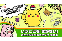 「ポケモン」頼むから電気出してくれ！ “いうことをきかない”ポケモンを集めたLINEスタンプ登場 画像