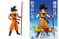 「映画ドラゴンボール超」孫悟空のポスター姿が立体化！ブロリー＆ベジータもフィギュアに 画像