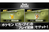 「スマブラSP×ポケモン ピカブイ」連動機能が判明！ 相棒のスピリッツをいち早くゲットできる 画像