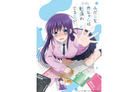 「淫らな青ちゃんは勉強ができない」TVアニメ化決定！原作者も「やったね！」 画像