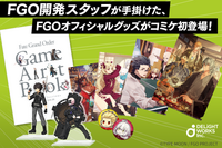 「FGO」ディライトワークス、コミケ初出展！ 開発スタッフの手がけるオリジナルグッズを販売 画像