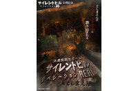 「サイレントヒル：リベレーション3D」が体感型脱出ゲーム　としまえんから脱出せよ！　 画像