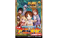 人気小説「八男って、それはないでしょう！」アニメ化進行中！原作者「感動で胸がいっぱいです」 画像