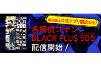 「名探偵コナン」“黒ずくめの組織”に迫った一冊が発売！安室透の解説も収録 画像