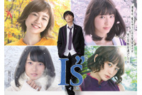 実写「I”s（アイズ）」OP＆ED映像公開！ 一貴、伊織、いつき...お馴染みキャラが動き出す 画像