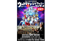 庵野秀明も特別出演　「ウルトラマン シンフォニーコンサート」フルオーケストラで開催 画像