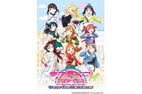 劇場版「ラブライブ！サンシャイン!!」“みんなで叶えた物語”のその先へ！【アニメファンに見てほしい今週注目の映画】 画像