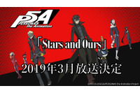 「ペルソナ5」特番アニメ後編、19年3月に放送決定！ 心の怪盗団が最後の戦いに赴く 画像