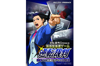 「逆転裁判」体験型推理ゲーム　東京ジョイポリスで「異議あり！」 画像